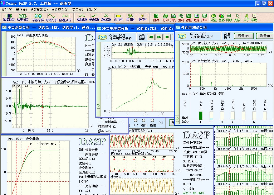 噪声与振动测试系统